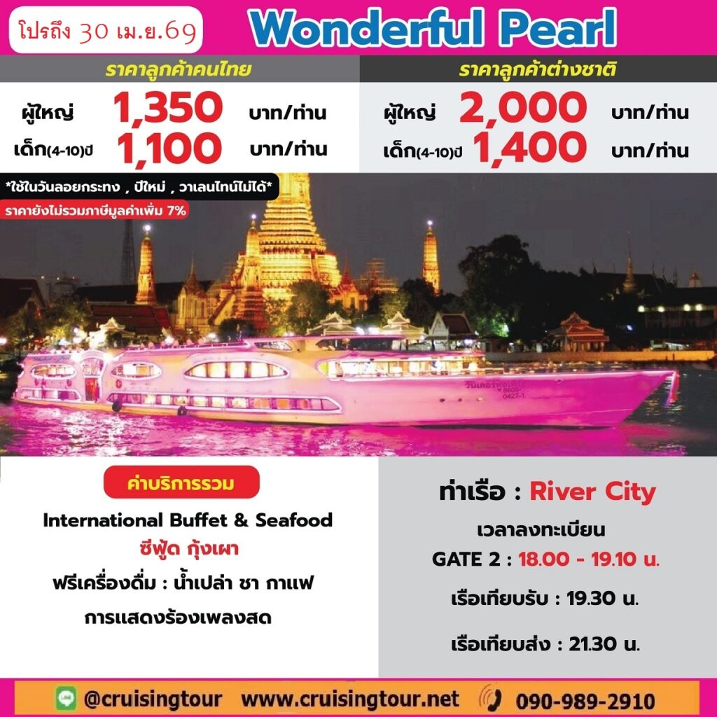 Wonderful Pearl rivercity