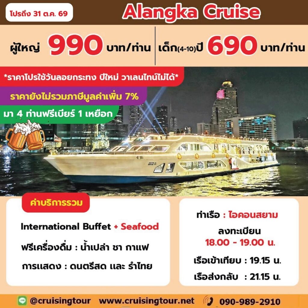 Alangka Cruise Iconsiam
