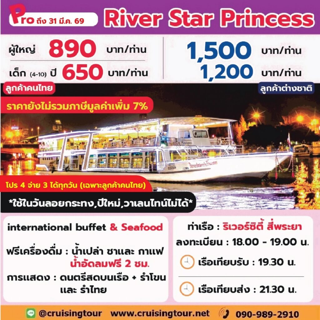 River Star Princess Rivercity