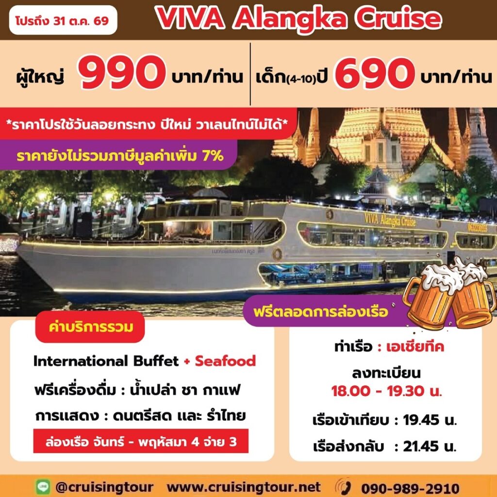 VIVA Alangka Cruise Asiatique