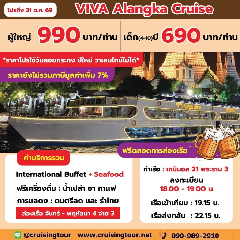 VIVA Alangka Cruise Terminal21