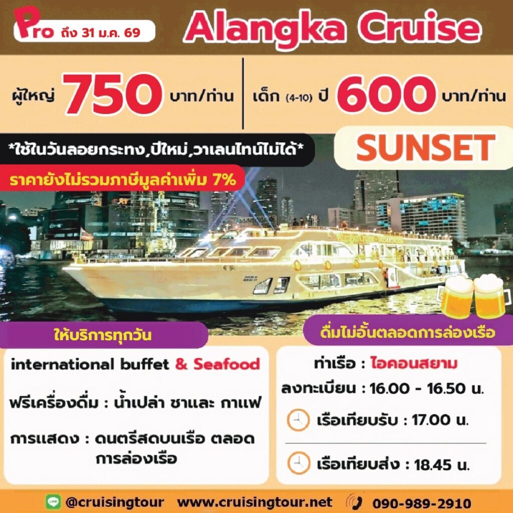 Alangka Cruise Sunset iconsiam