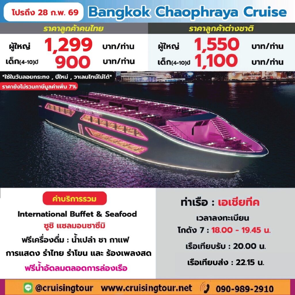 Bangkok Chaophraya Cruise asiatique