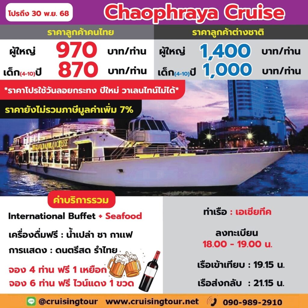 Chaophraya Cruise asiatique