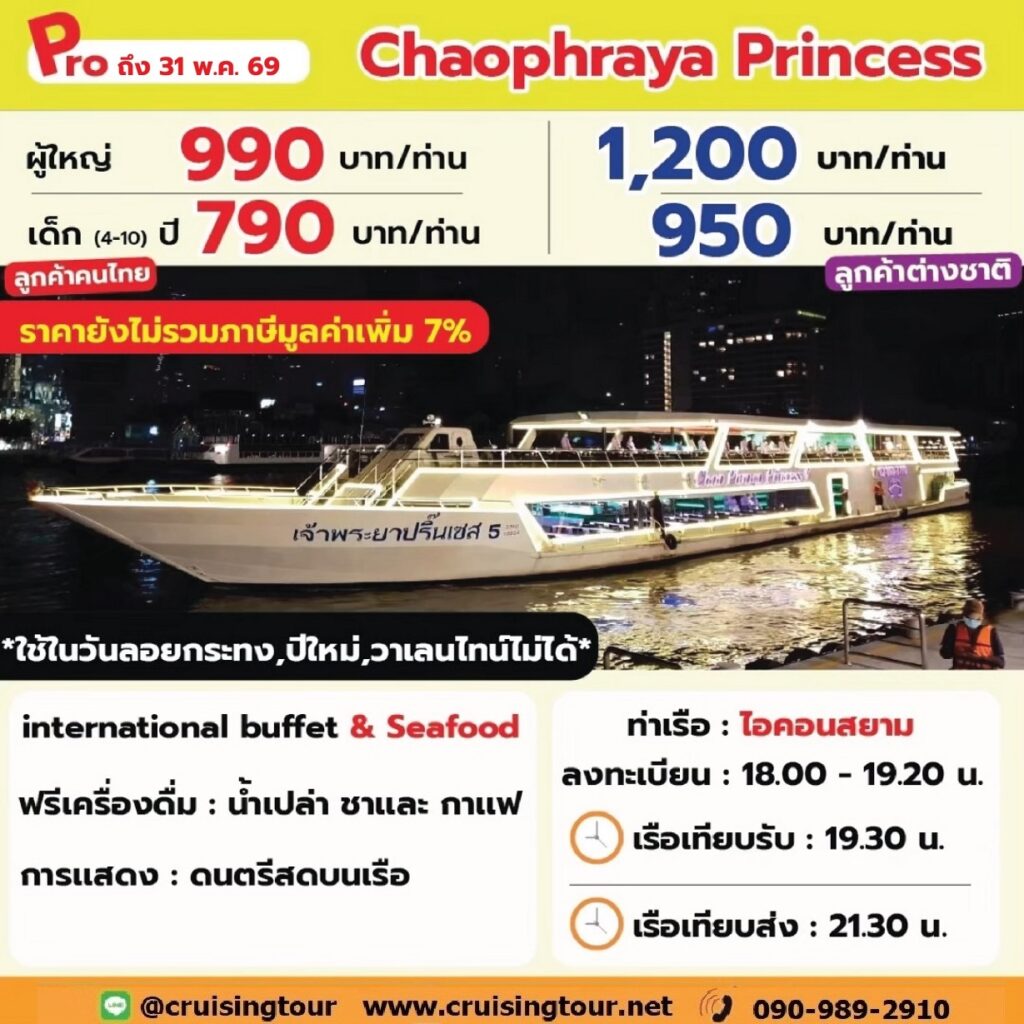Chaophraya Princess iconsiam (2)