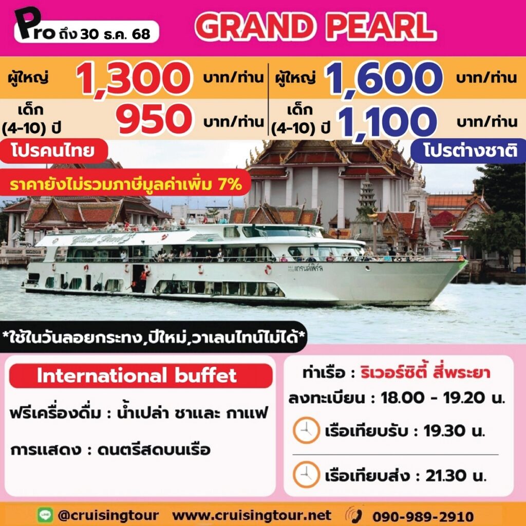 Grand Pearl rivercity