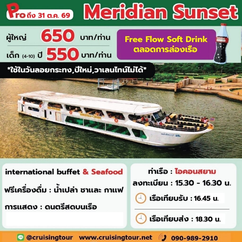 Meridian Cruise Sunset iconsiam