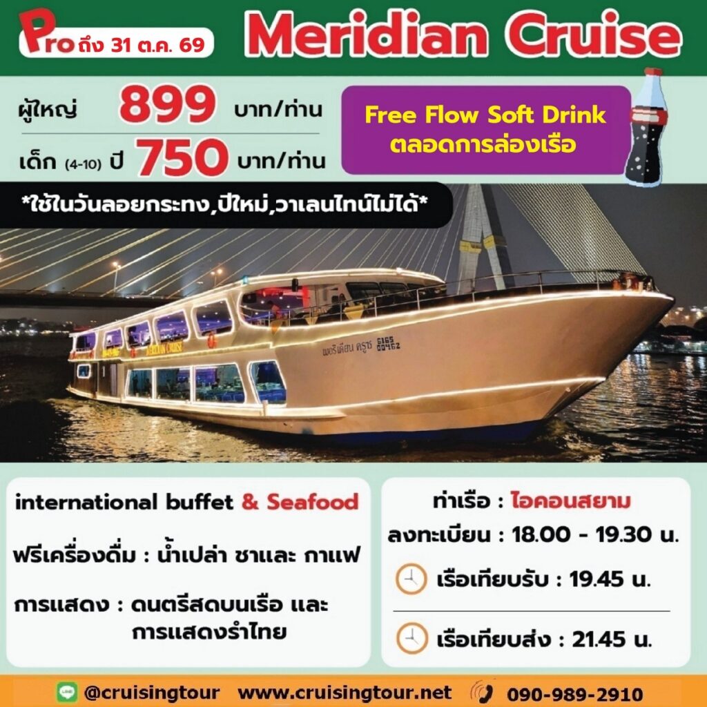 Meridian Cruise iconsiam