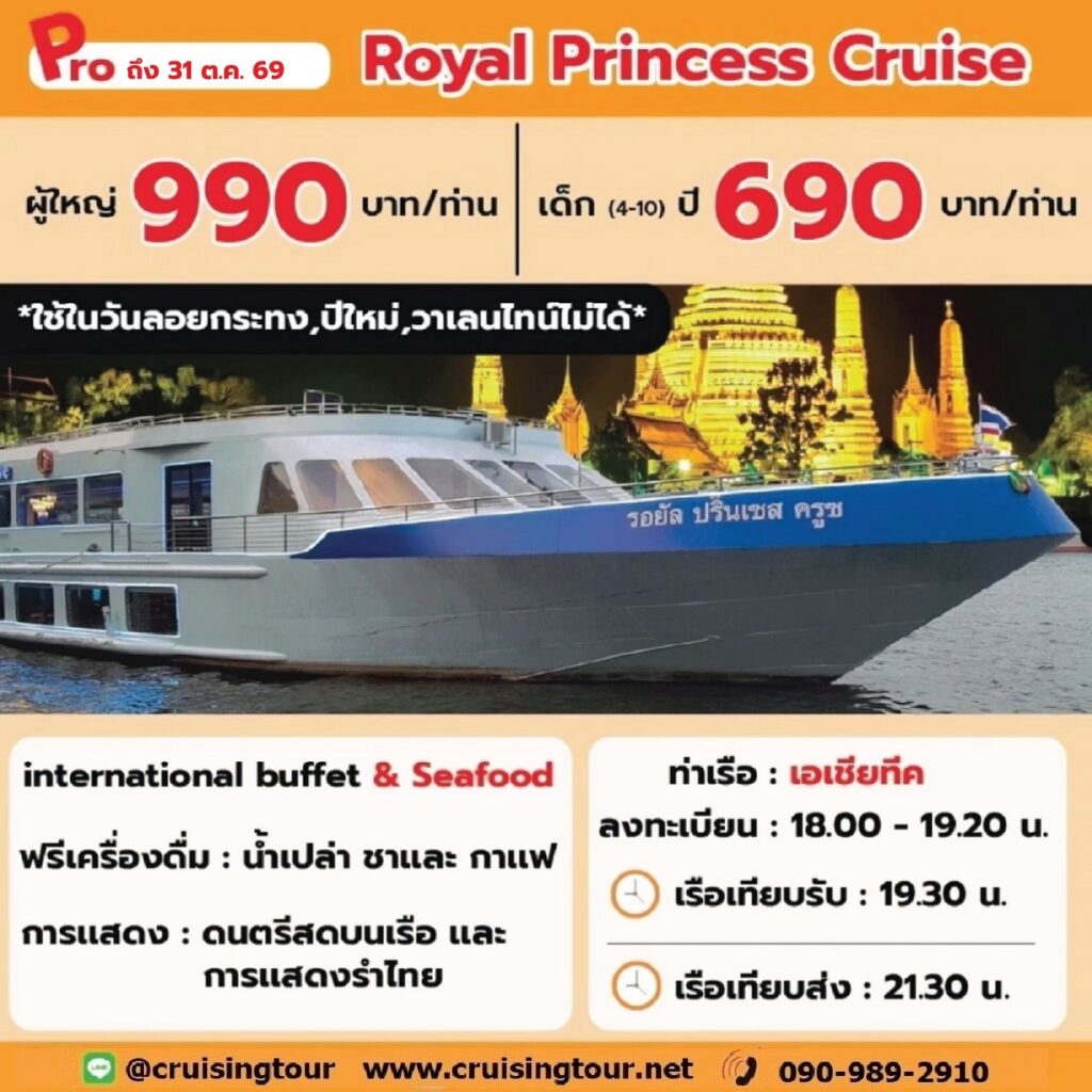 Royal Princess Cruise aisatique