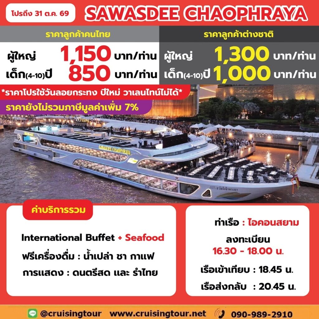 Sawasdee Chaophraya iconsiam