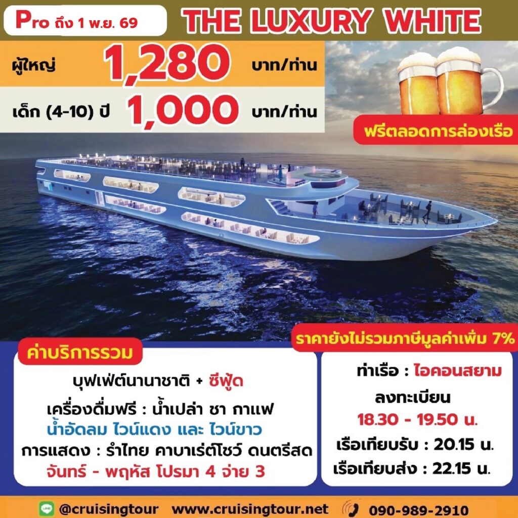 The Luxury White iconsiam