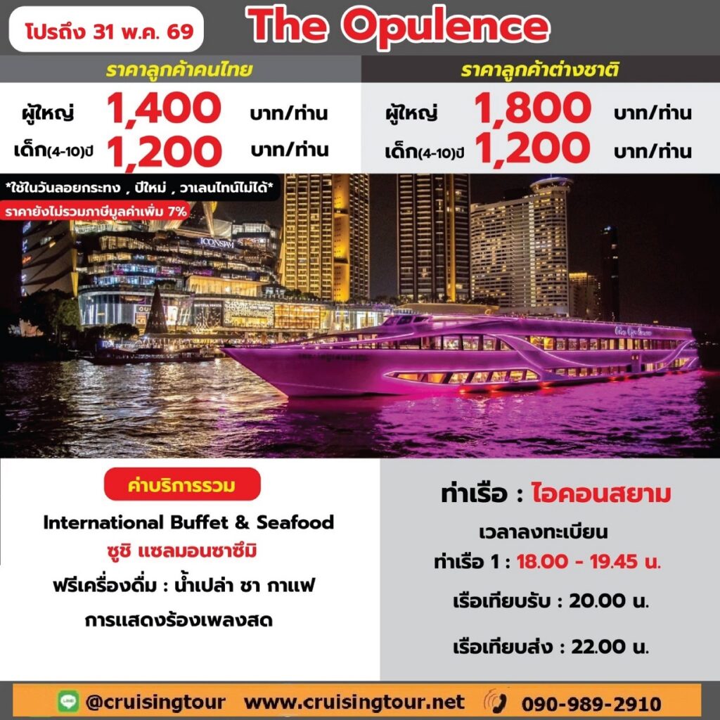 The Opulence iconsiam