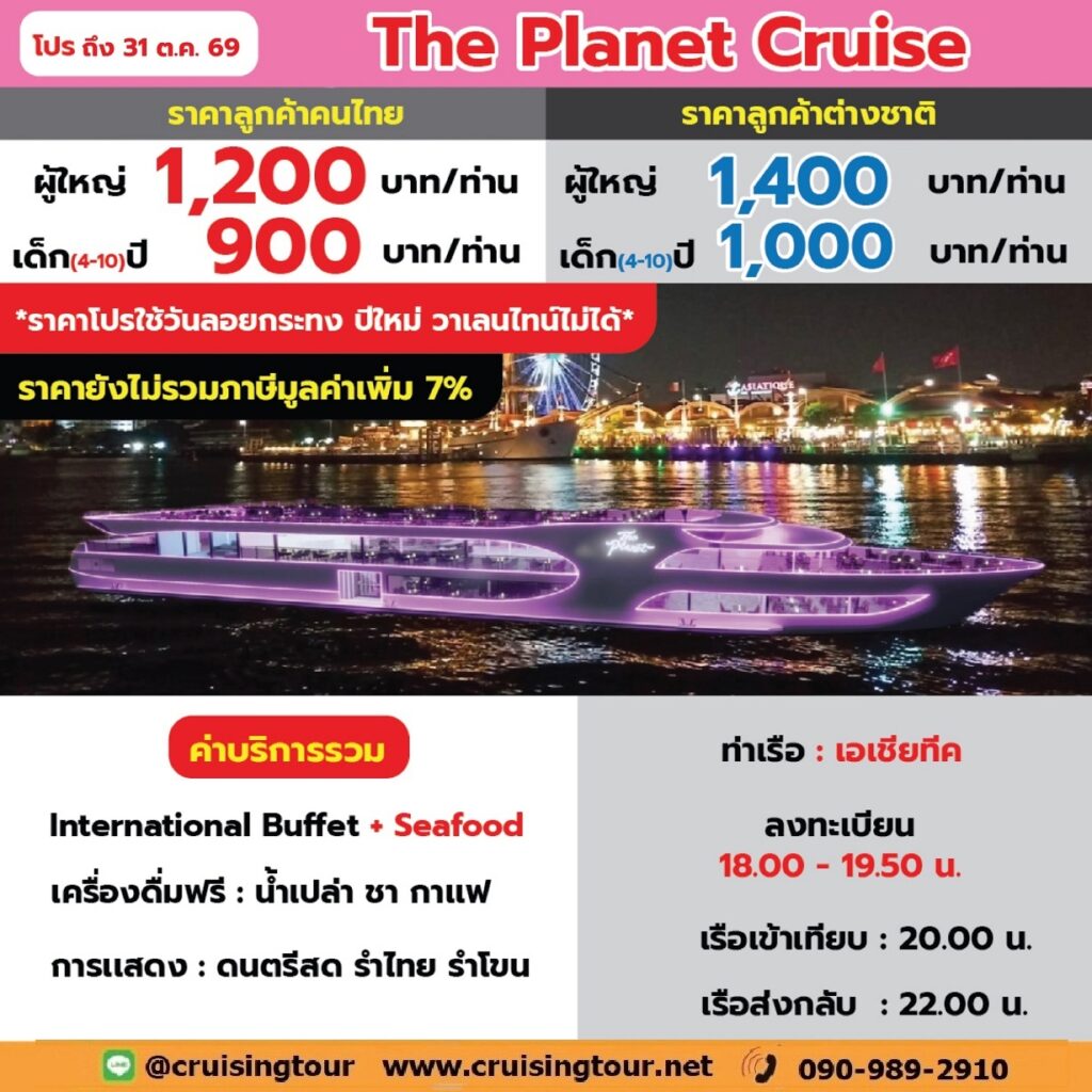 The Planet Cruise asiatique