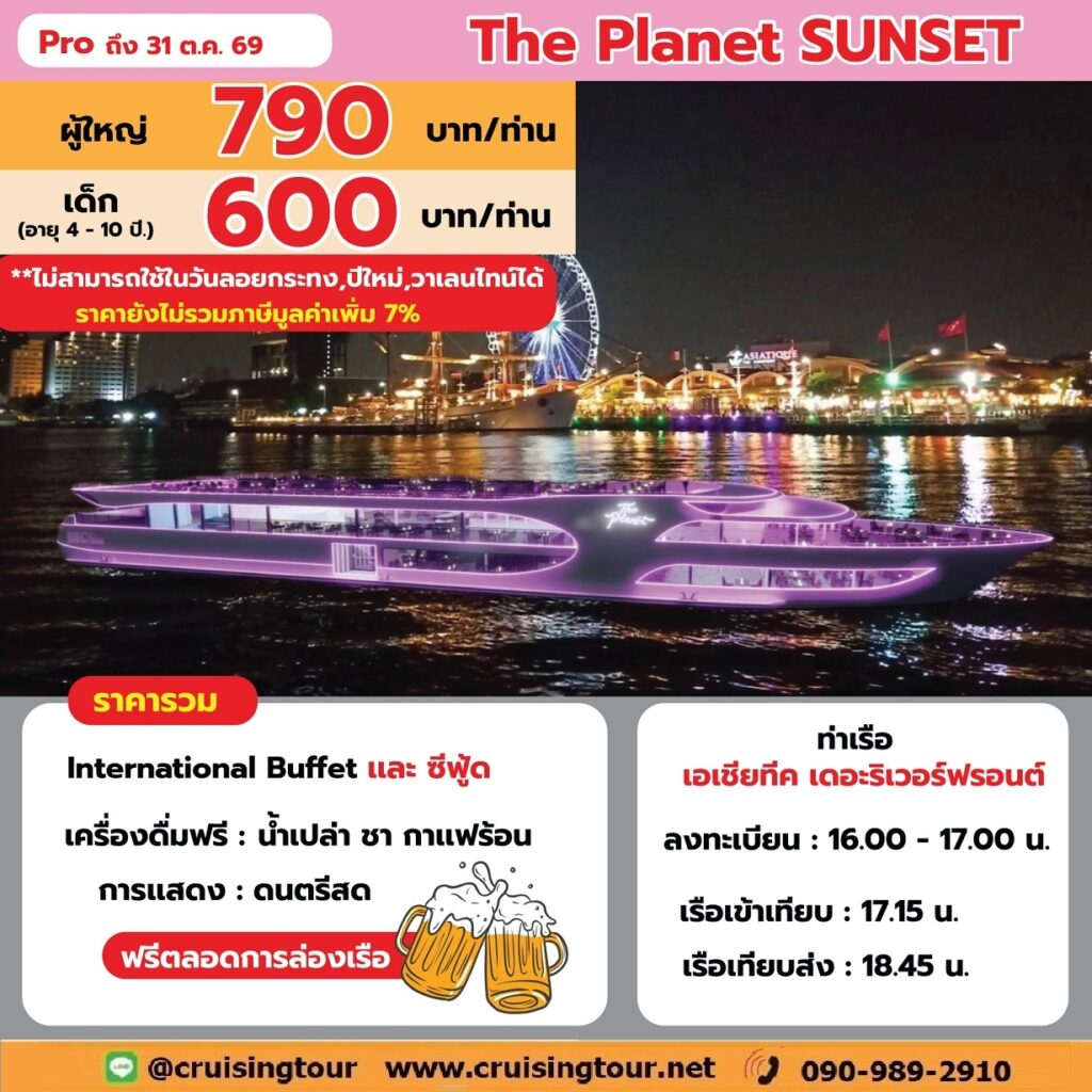 The Planet Sunset asiatique