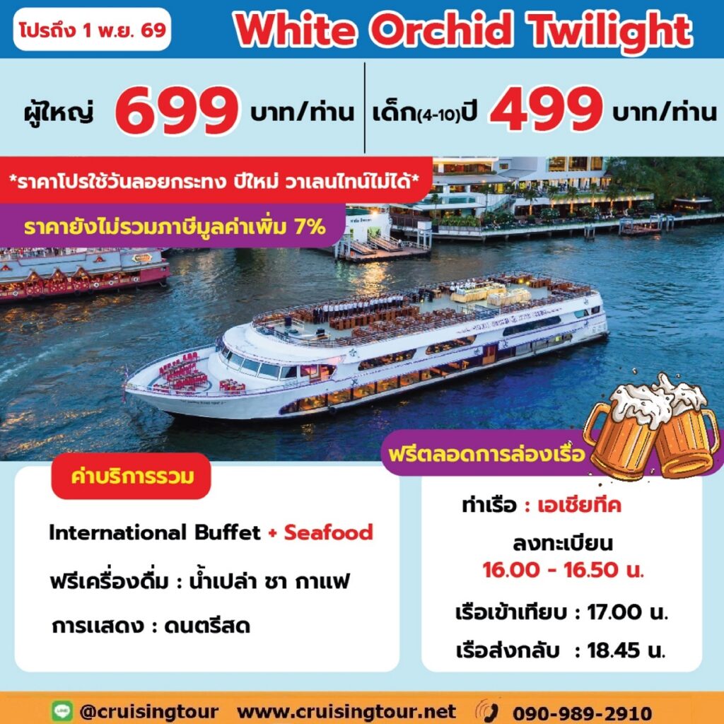 White Orchid Twilight asiatique