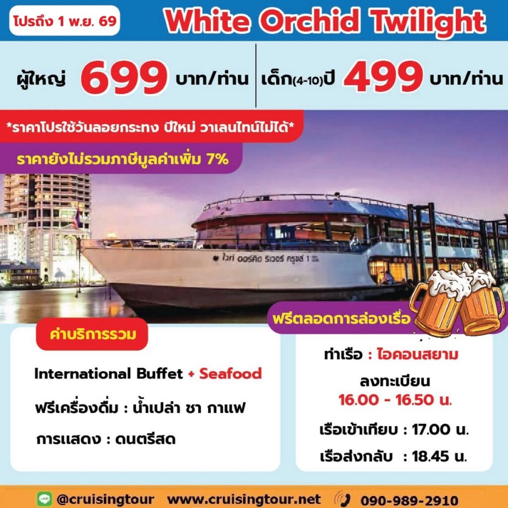 White Orchid Twilight iconsiam