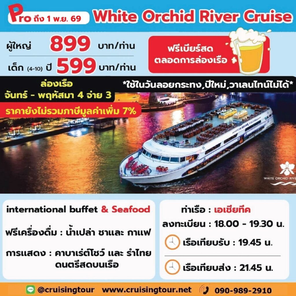 White Orchid river Cruise asiatique