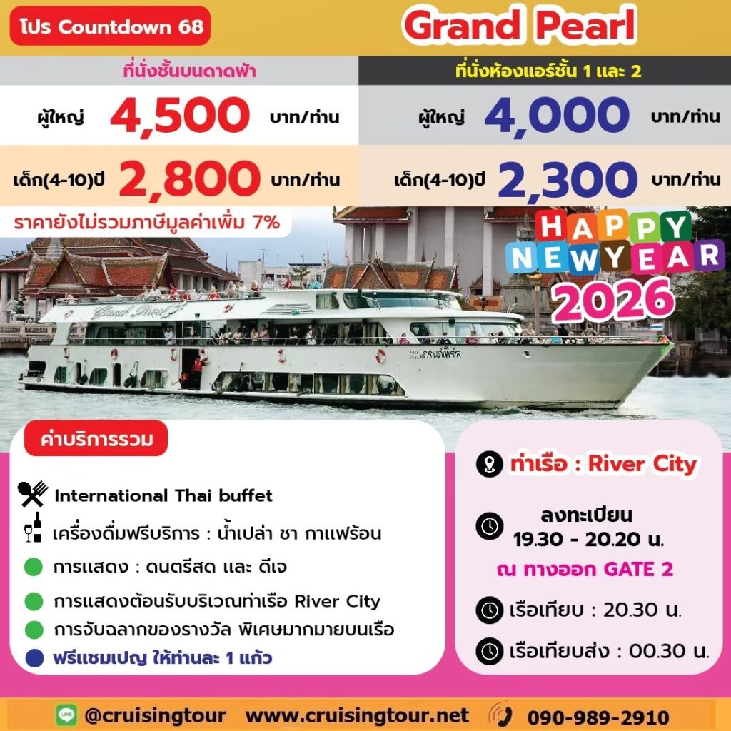 New Year Grand Pearl