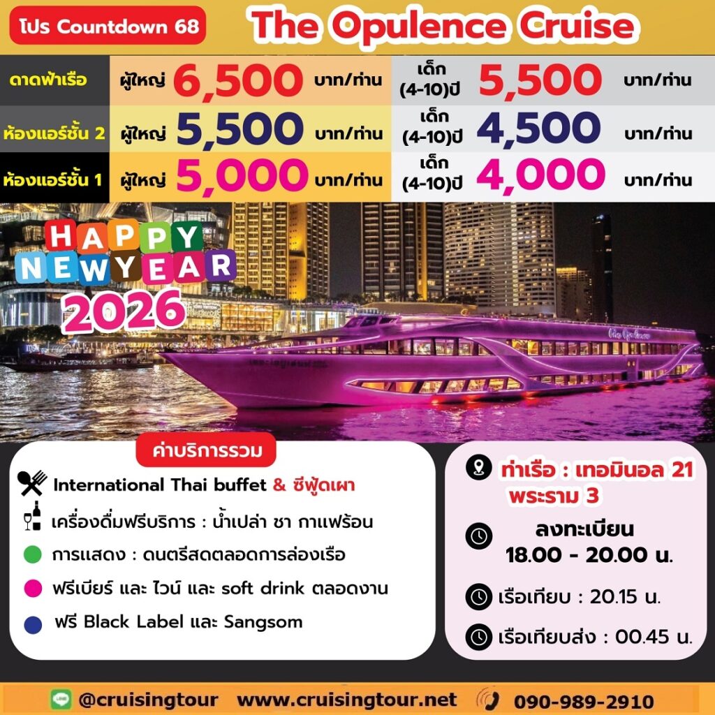 New Year The Opulence