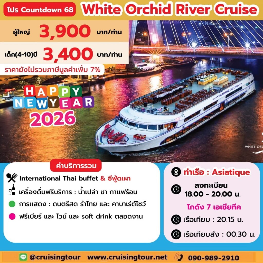 New Year White Orchid (Asiatique)