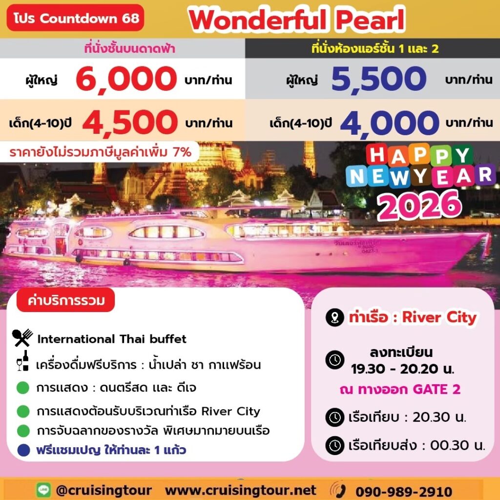 New Year Wonderful Pearl