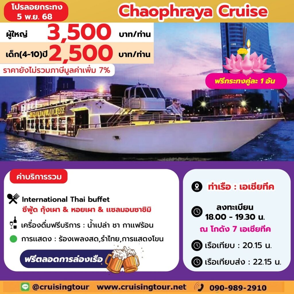 ลอยกระทง Chaophraya cruise