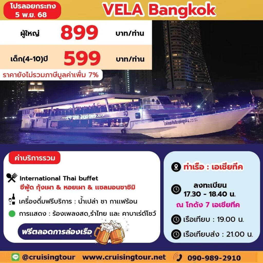 ลอยกระทง VELA Bangkok