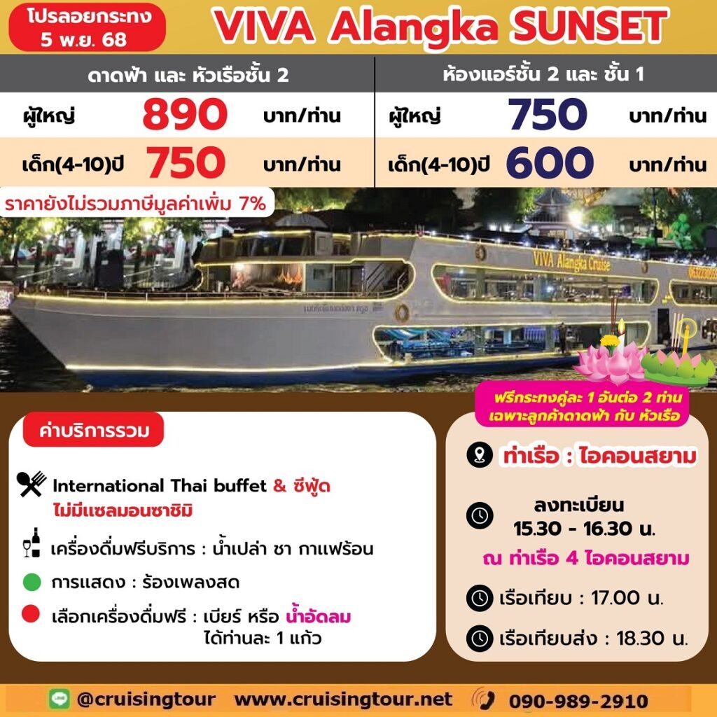 ลอยกระทง VIVA Alangka sunset
