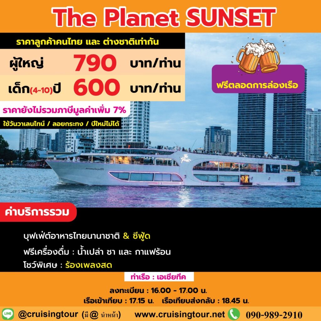 The Planet Sunset (asiatique)
