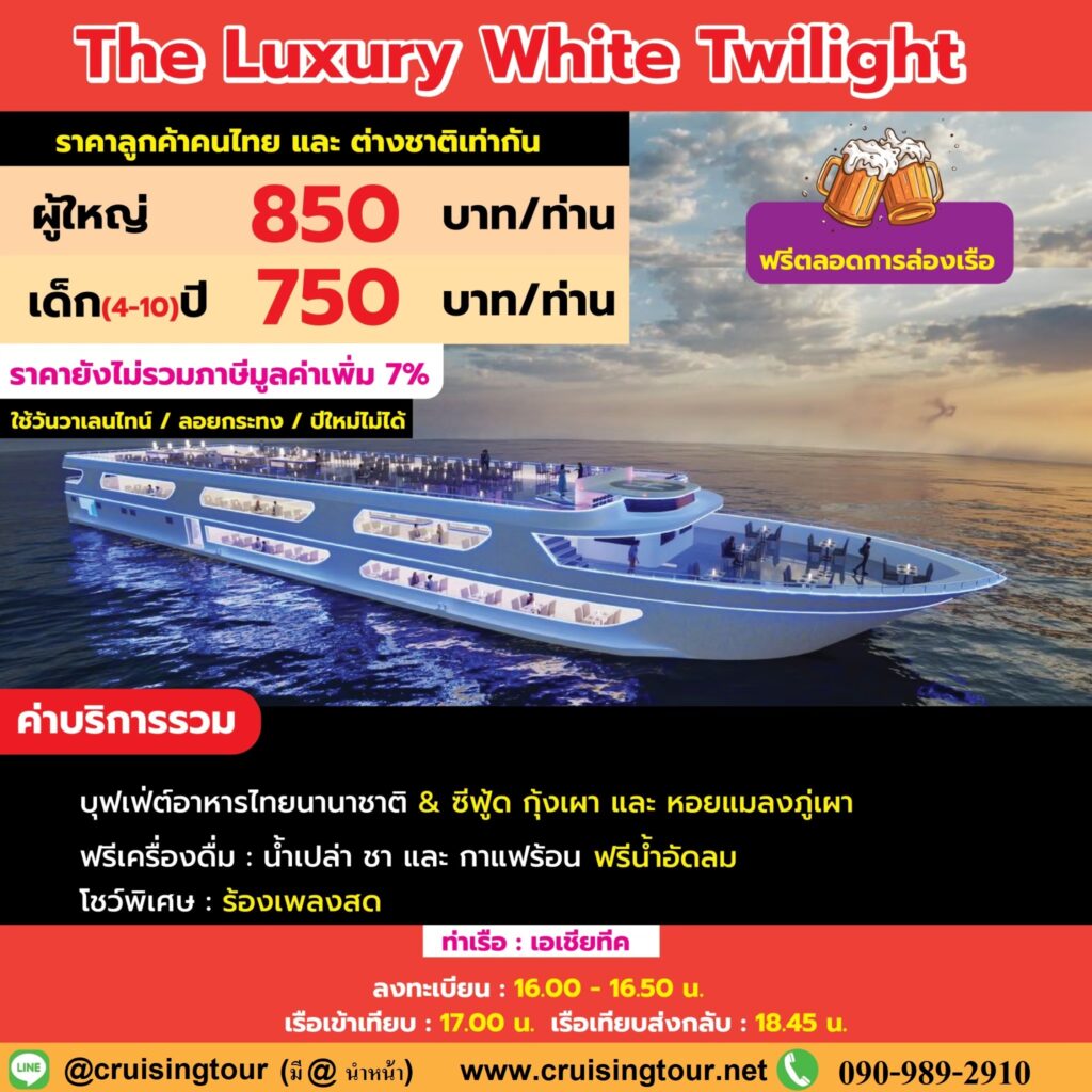 The Luxury Twilight iconsiam