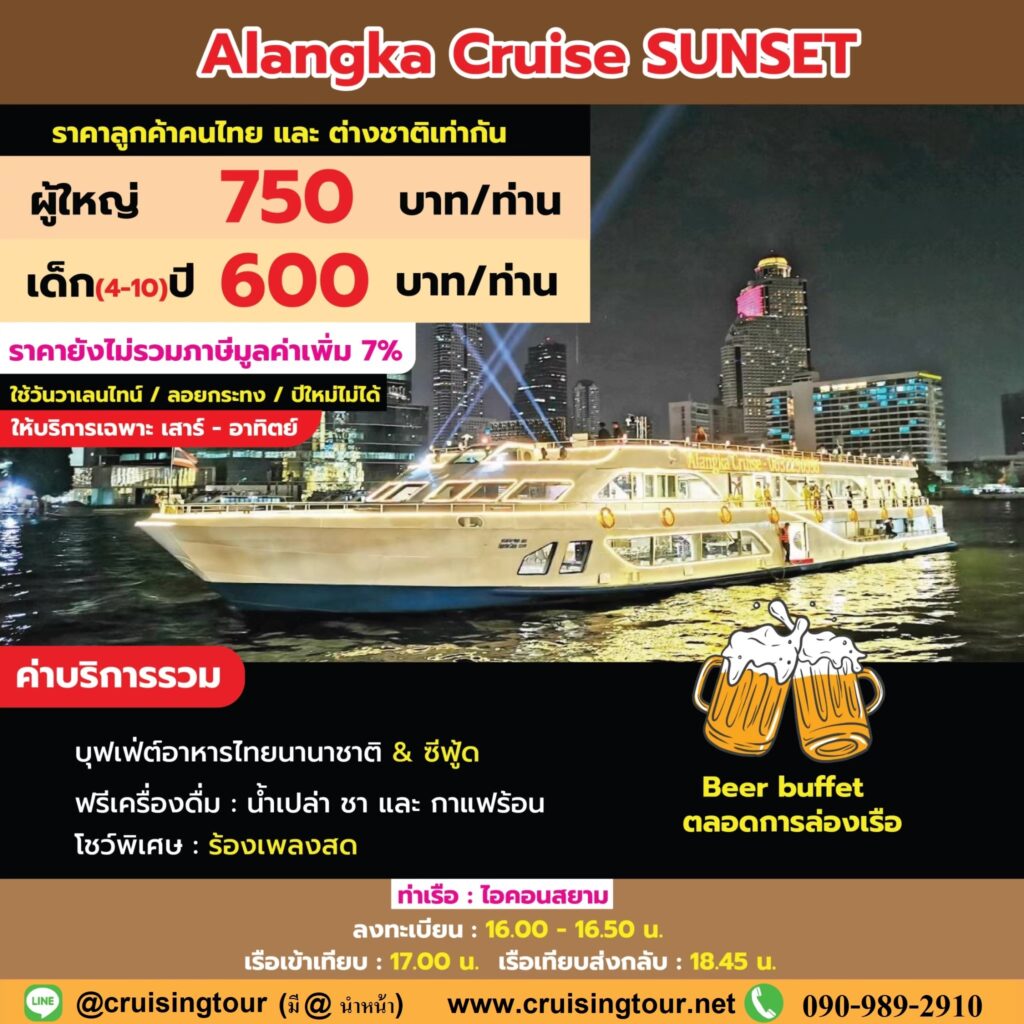 Alangka Cruise Sunset (Iconsiam)