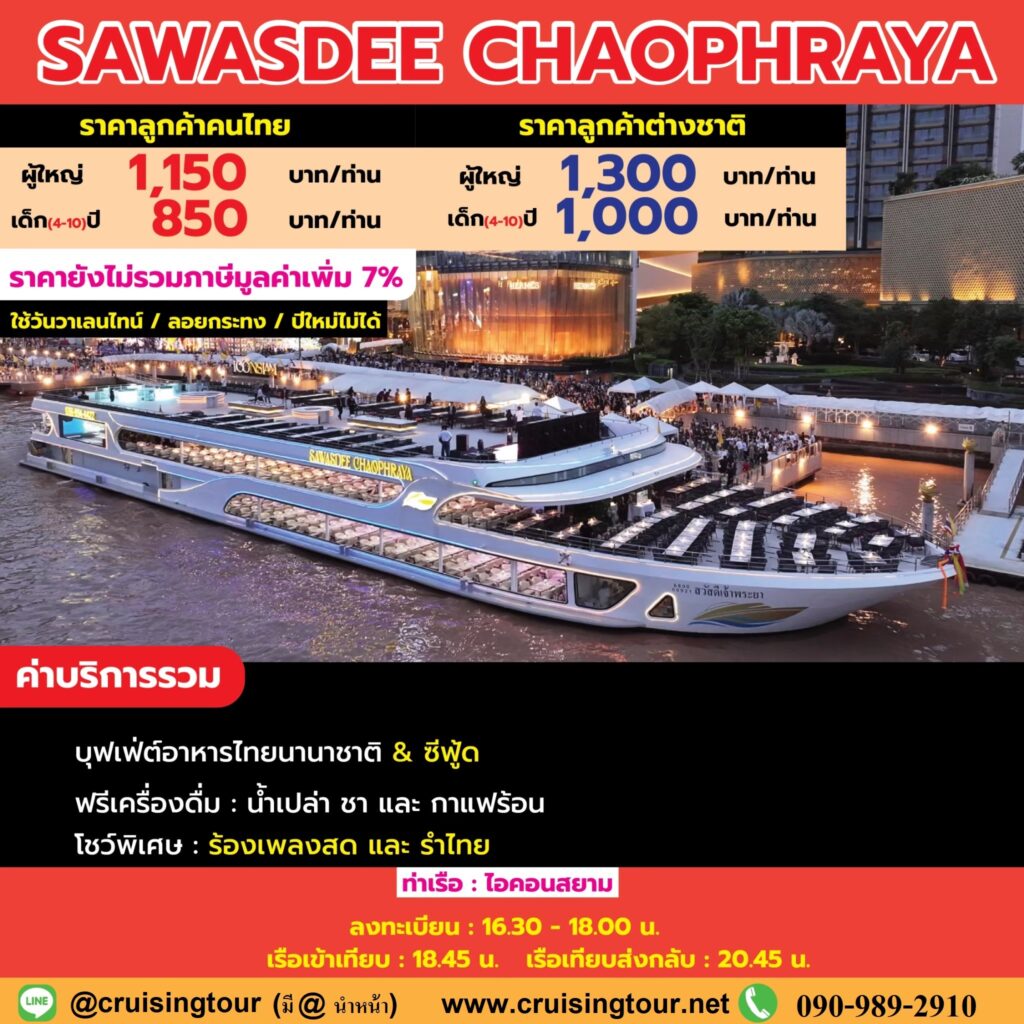 Sawasdee Chaophraya