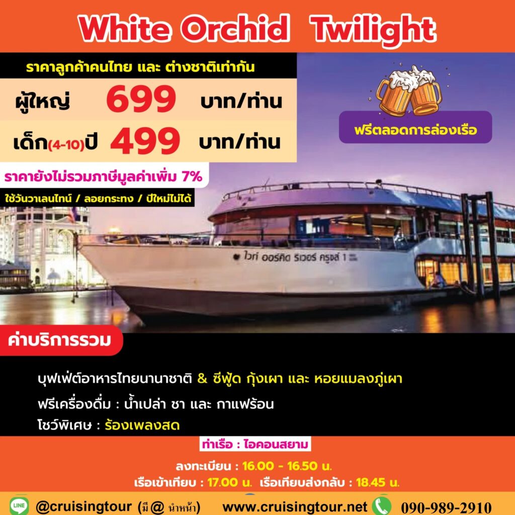 White Orchid Twilight (Iconsiam)