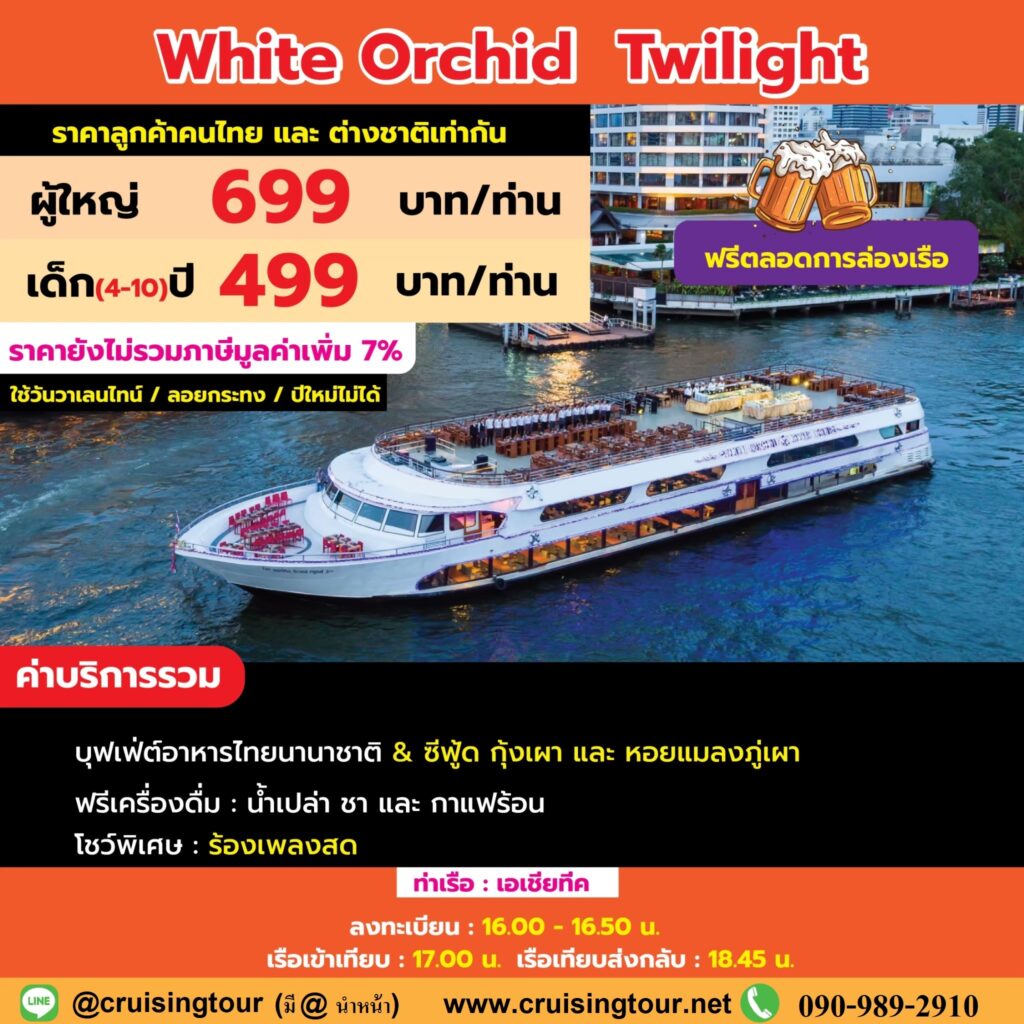 White Orchid Twilight (Asiatique)