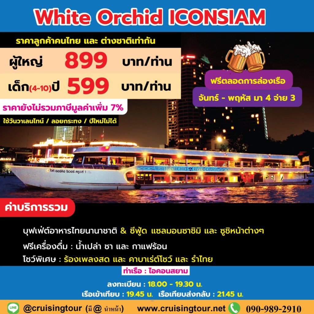 White Orchid iconsiam
