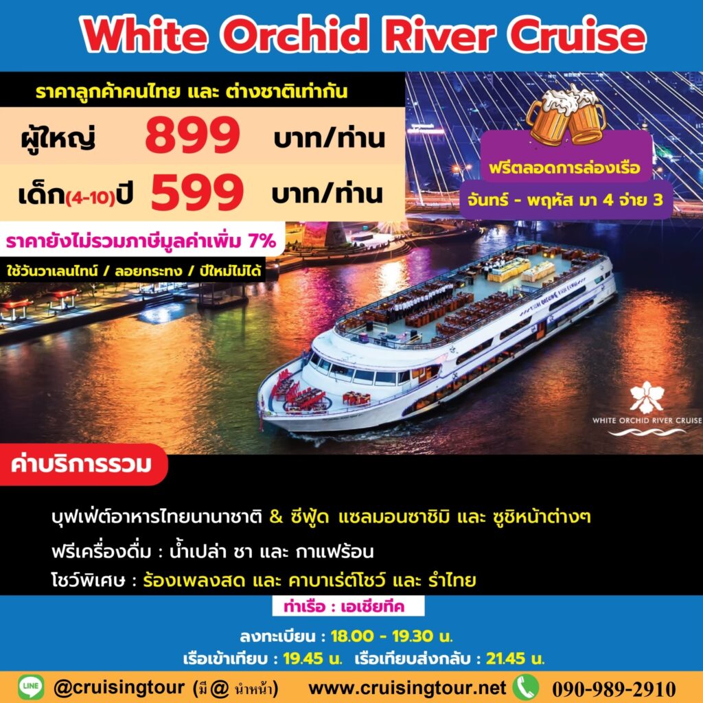 White Orchid (Asiatique)