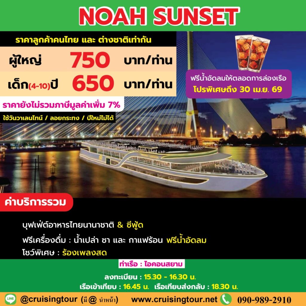 Noah Sunset