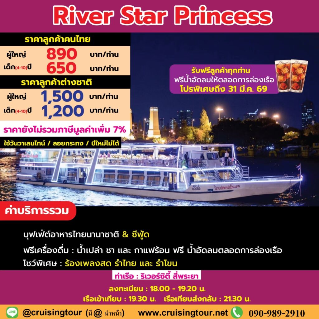 River Star Princess (rivercity)