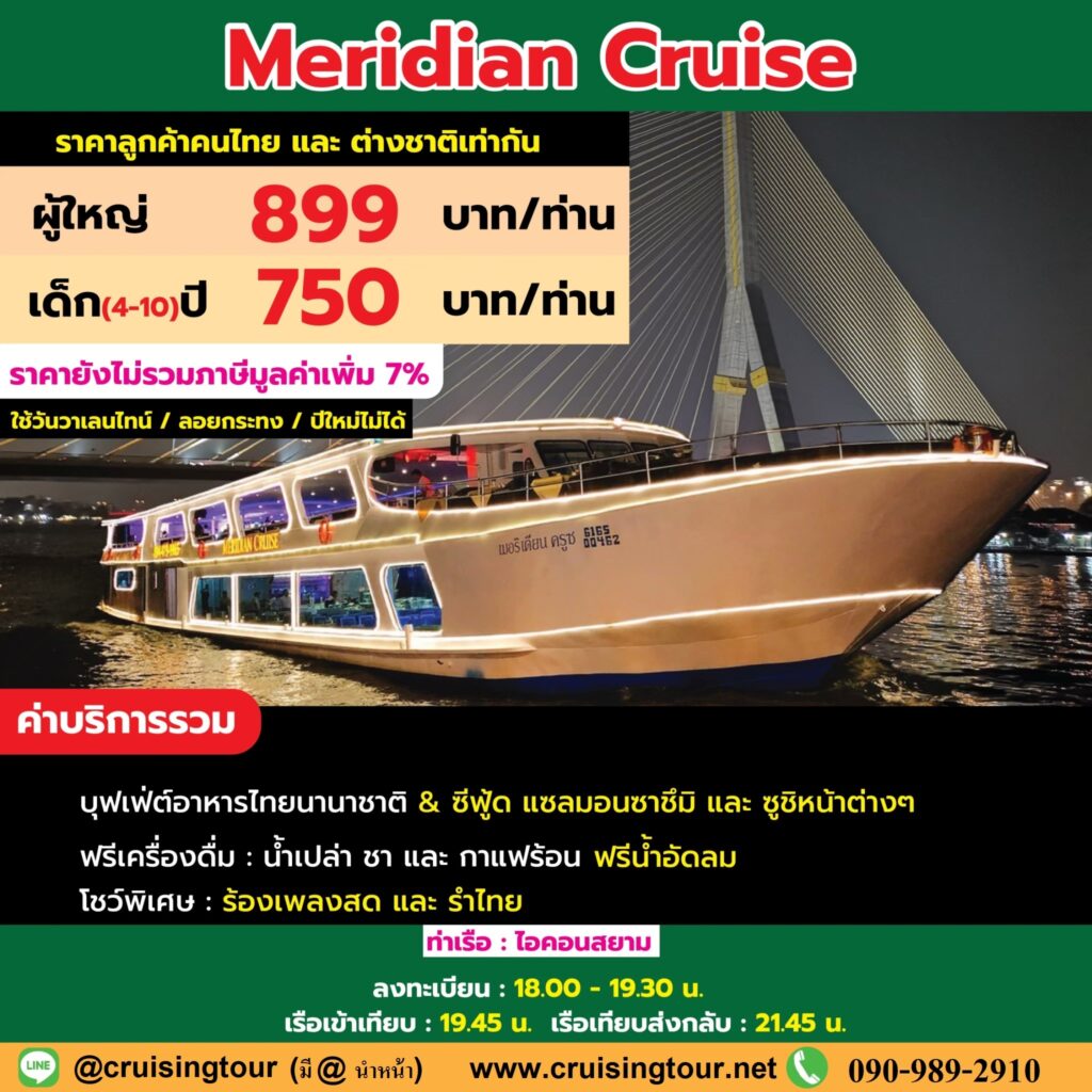 Meridian Cruise Iconsiam