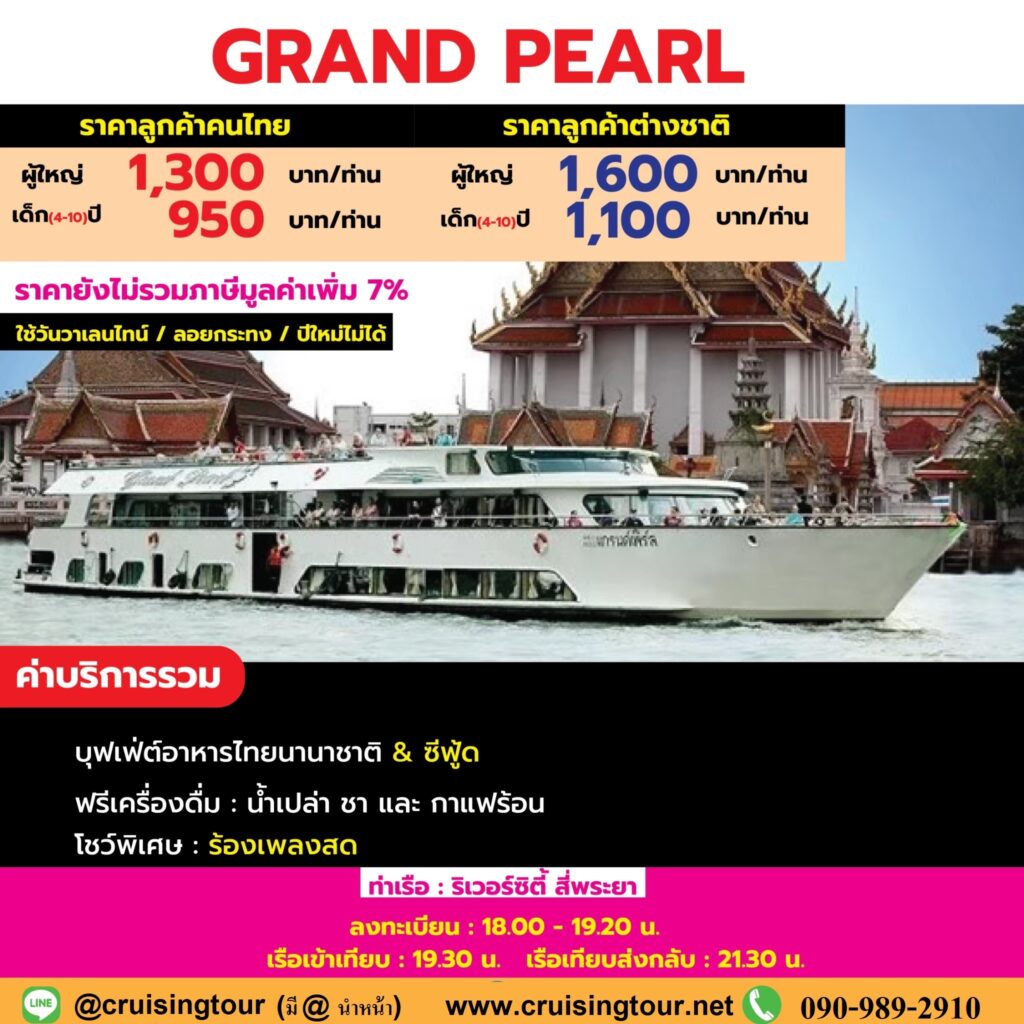 Grand Pearl (Rivercity)