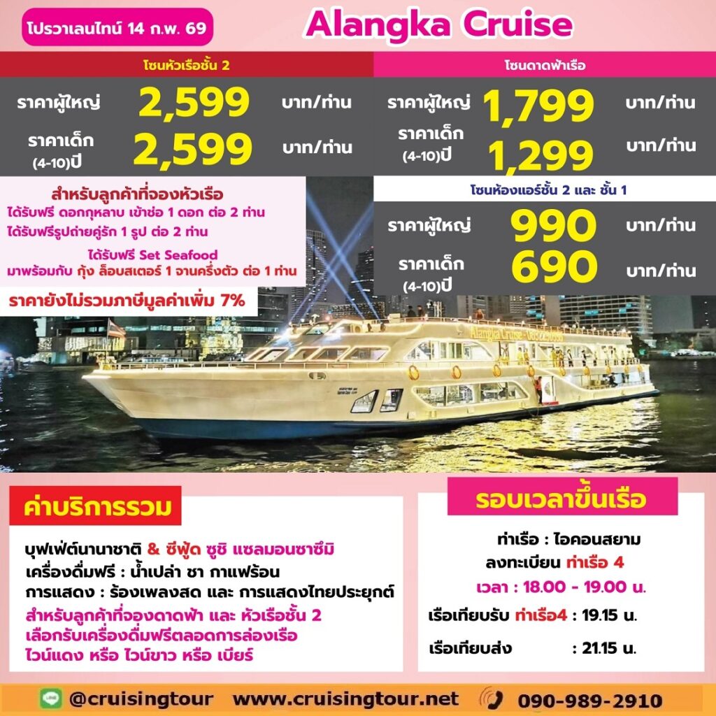 Valentine Alangka Cruise Iconsiam