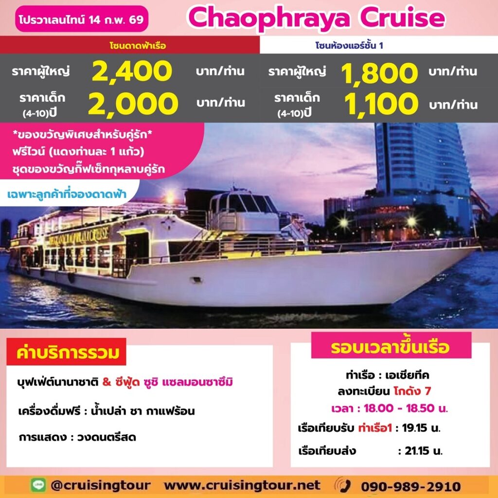 Valentine Chaophraya Cruise Asiatique