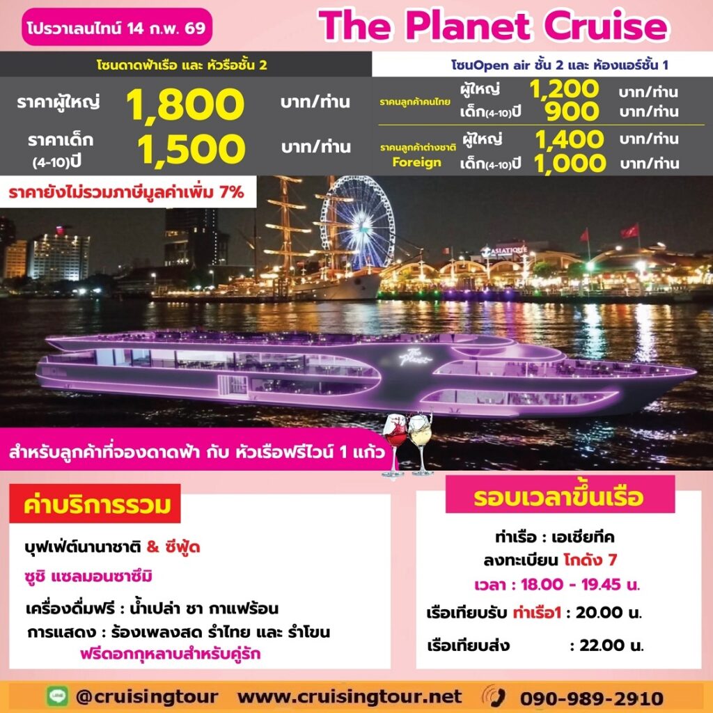 Valentine Planet Cruise Asiatique