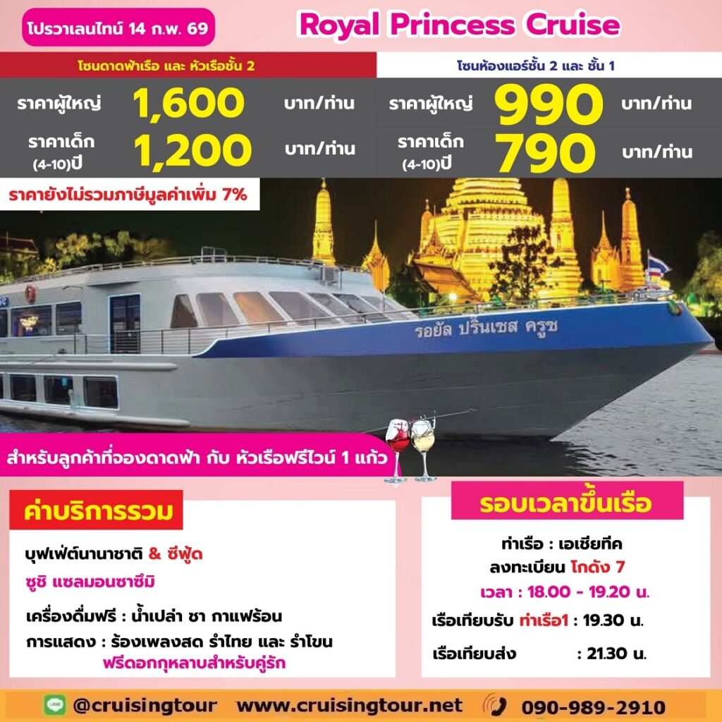 Valentine Royal Princess Asiatique