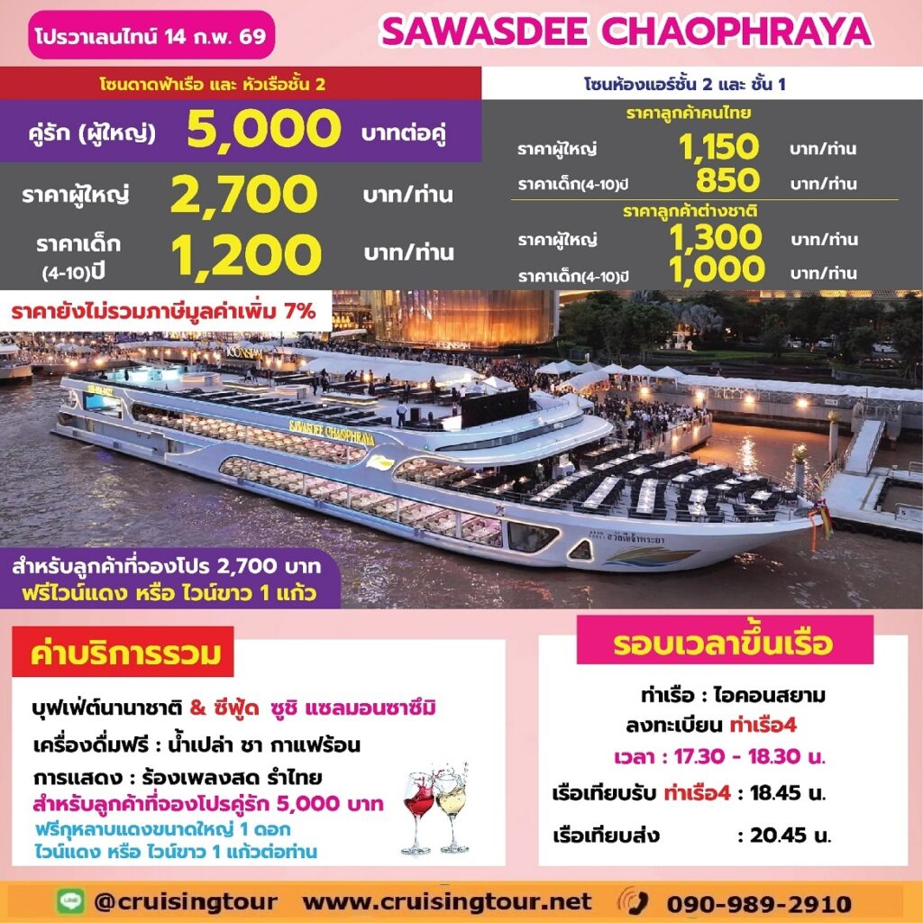 Valentine Sawasdee Chaophra Iconsiam