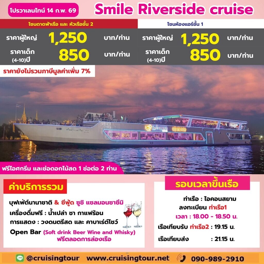 Valentine Smile Riverside Cruise Iconsiam