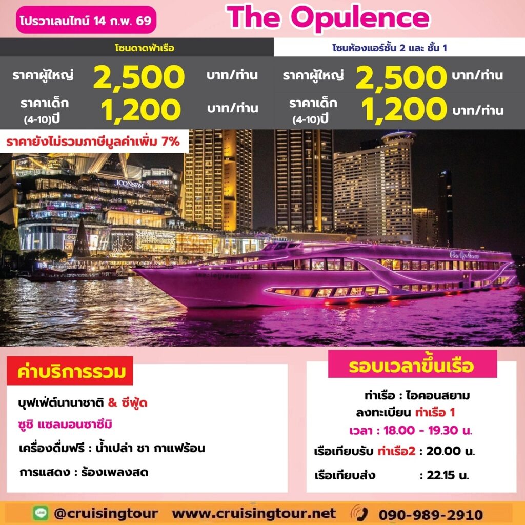 Valentine The Opilence Iconsiam