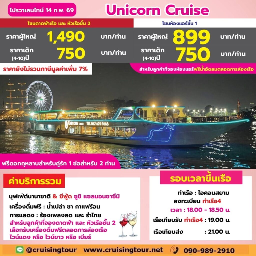 Valentine Unicorn Cruise Iconsiam