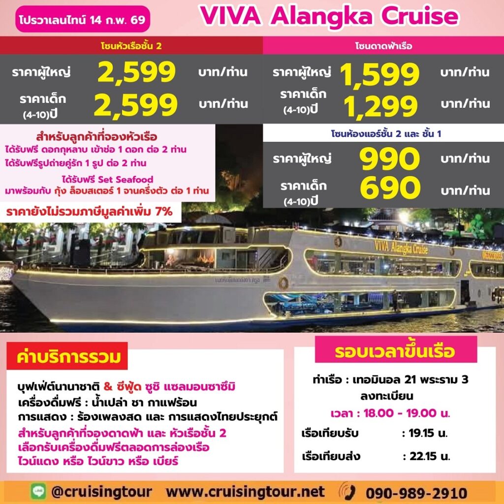Valentine VIVA Alangka Terminal21