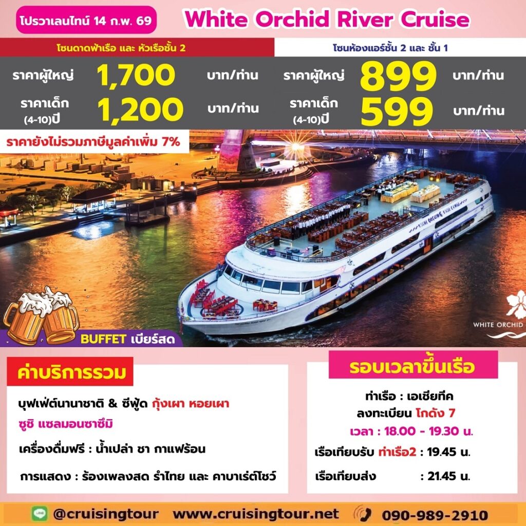 Valentine White Orchid Asiatique